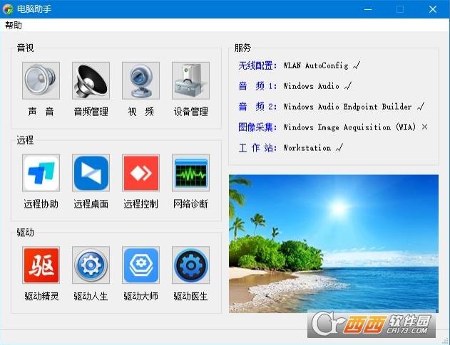 华为电脑助手,软件助手,电脑远程桌面.