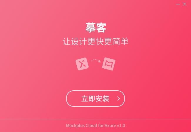 摹客Axure,原型设计.