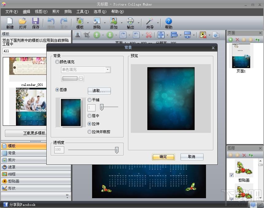 Picture Collage Maker Pro,Picture Collage Maker ,电子相册制作软件,电子相册软件