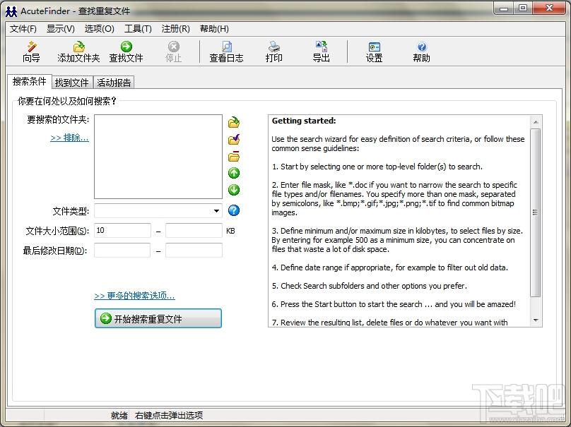 查找重复文件(AcuteFinder),查找重复文件(AcuteFinder)下载,查找重复文件(AcuteFinder)官方下载