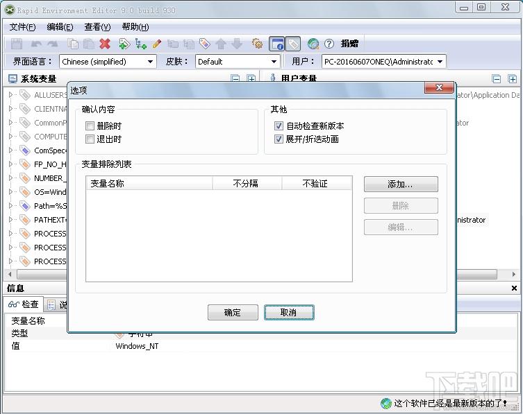 RapidEE,Rapid Environment Editor,环境变量设置