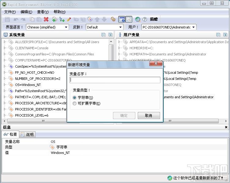 RapidEE,Rapid Environment Editor,环境变量设置