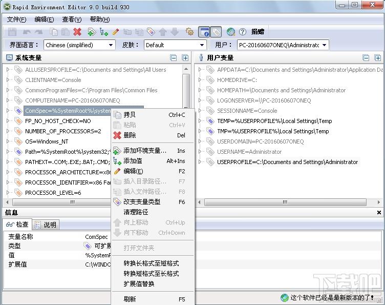 RapidEE,Rapid Environment Editor,环境变量设置