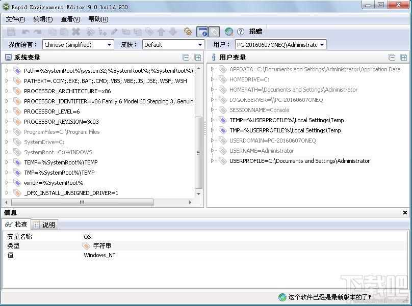 RapidEE,Rapid Environment Editor,环境变量设置