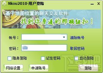 纽扣（nkou）2010,纽扣（nkou）2010下载,纽扣（nkou）2010官方下载