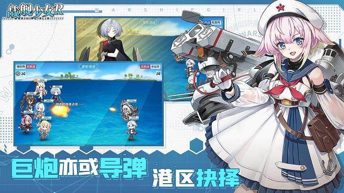 战舰少女r最新版本下载,战舰手游,萌妹手游,战舰少女r