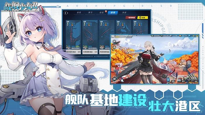 战舰少女r最新版本下载,战舰手游,萌妹手游,战舰少女r