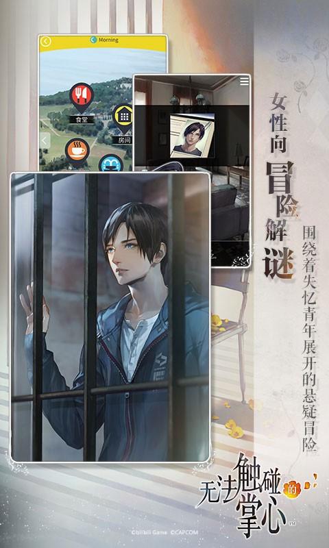 无法触碰的掌心汉化版下载,乙女手游,无法触碰的掌心,养成手游