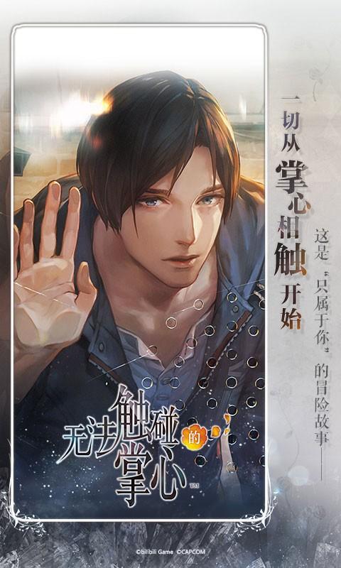 无法触碰的掌心汉化版下载,乙女手游,无法触碰的掌心,养成手游