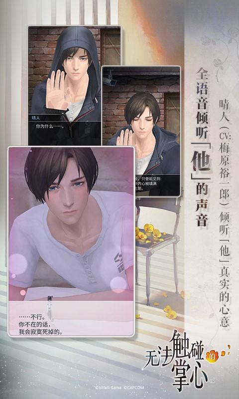 无法触碰的掌心汉化版下载,乙女手游,无法触碰的掌心,养成手游