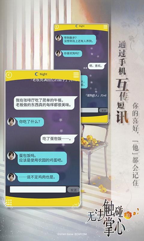 无法触碰的掌心汉化版下载,乙女手游,无法触碰的掌心,养成手游