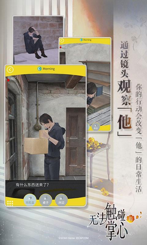 无法触碰的掌心汉化版下载,乙女手游,无法触碰的掌心,养成手游