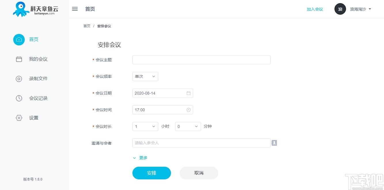 科天章鱼云下载,聊天工具,云办公,视频会议软件