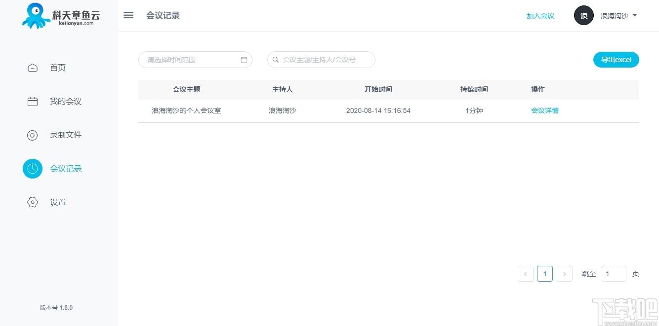 科天章鱼云下载,聊天工具,云办公,视频会议软件