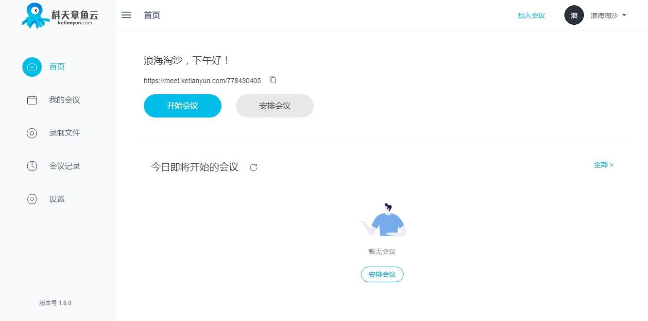 科天章鱼云下载,聊天工具,云办公,视频会议软件
