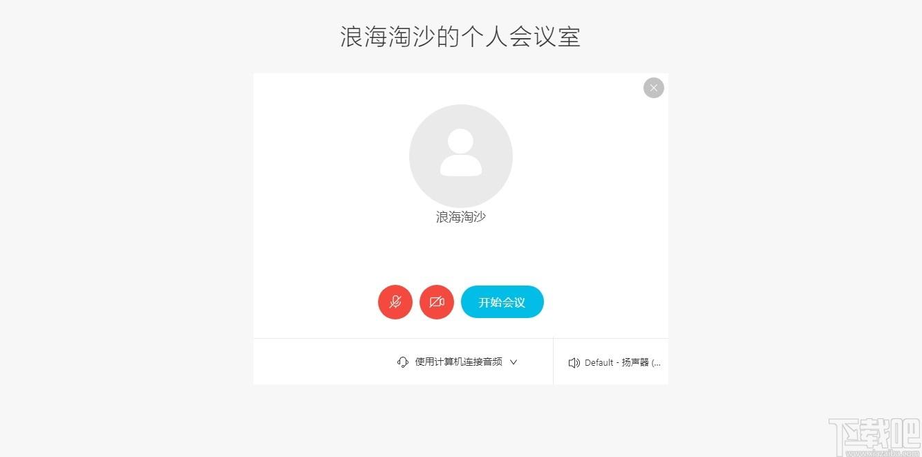 科天章鱼云下载,聊天工具,云办公,视频会议软件