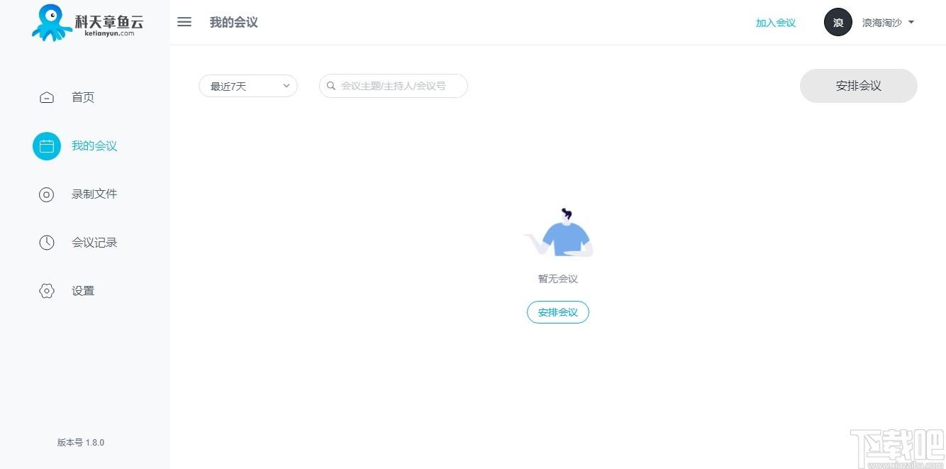 科天章鱼云下载,聊天工具,云办公,视频会议软件
