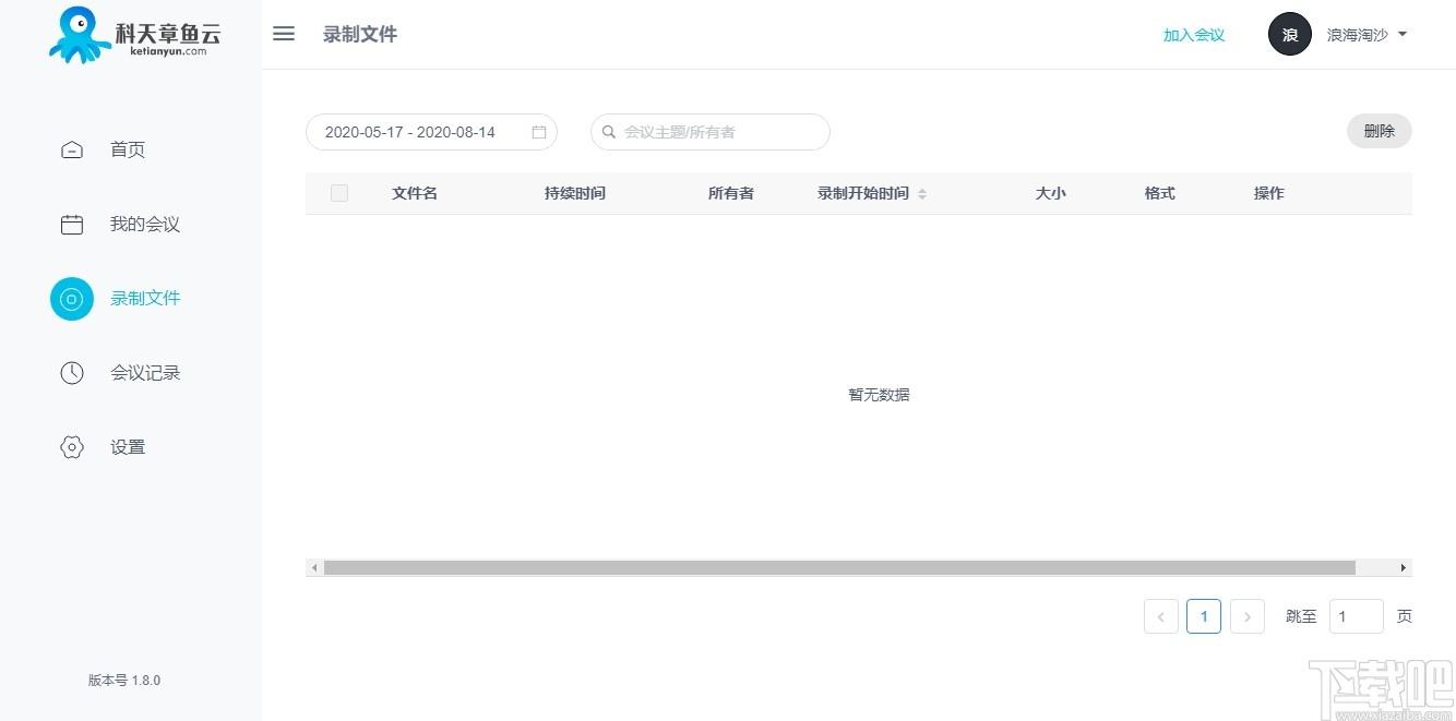 科天章鱼云下载,聊天工具,云办公,视频会议软件