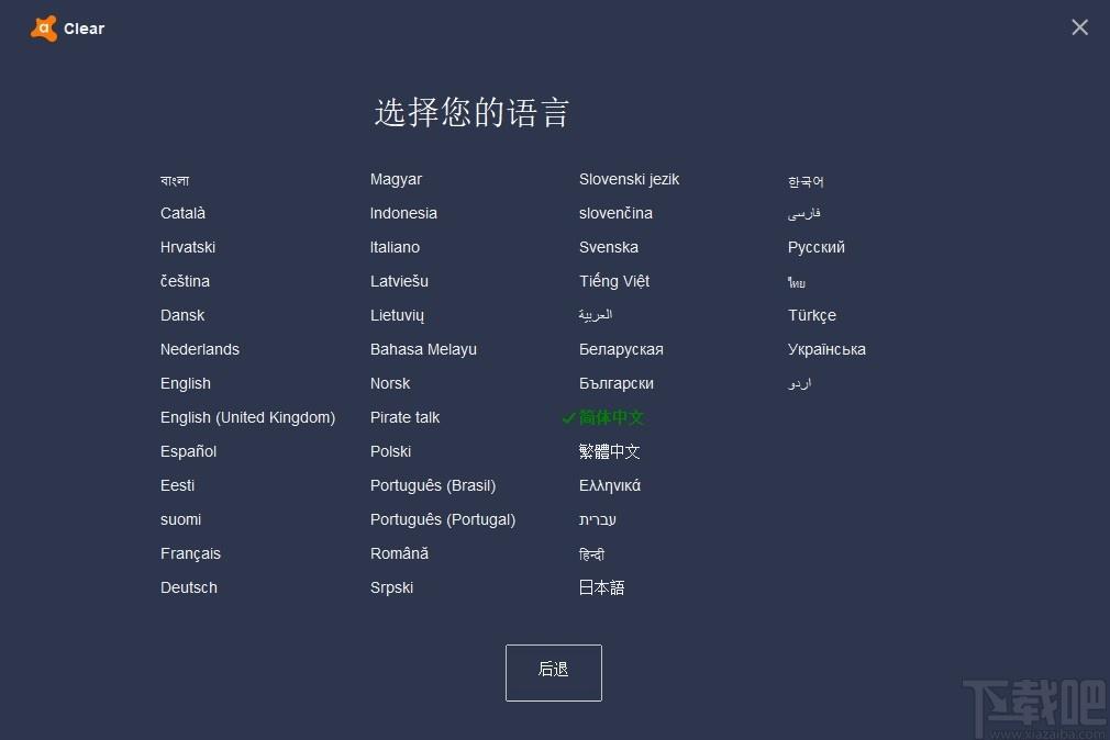 Avast Antivirus Clear下载,Avast安全软件卸载清除工具