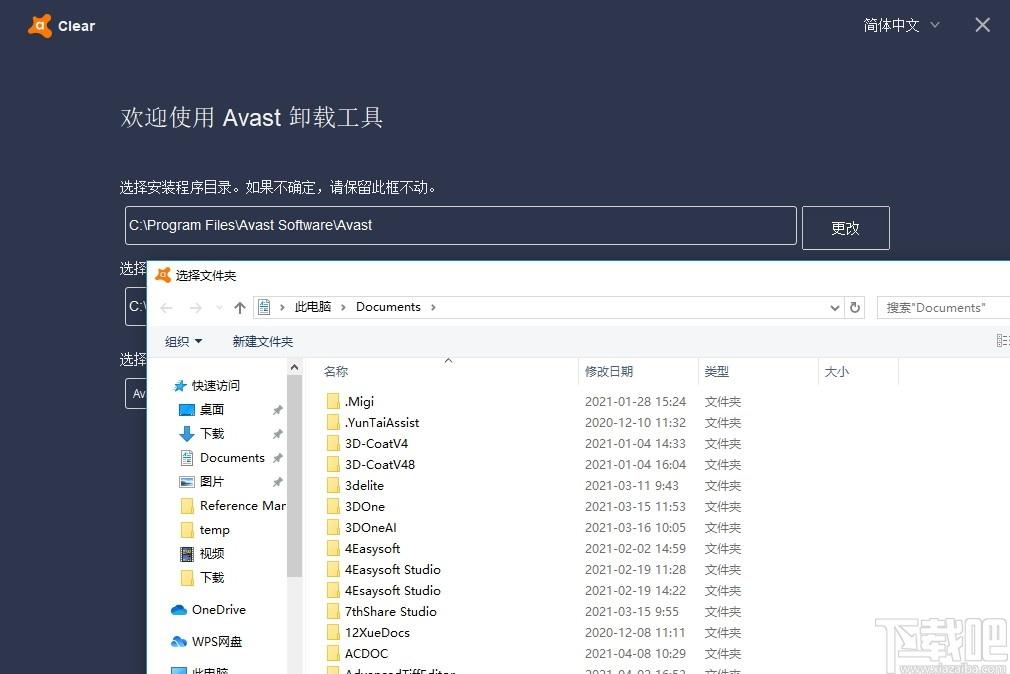Avast Antivirus Clear下载,Avast安全软件卸载清除工具