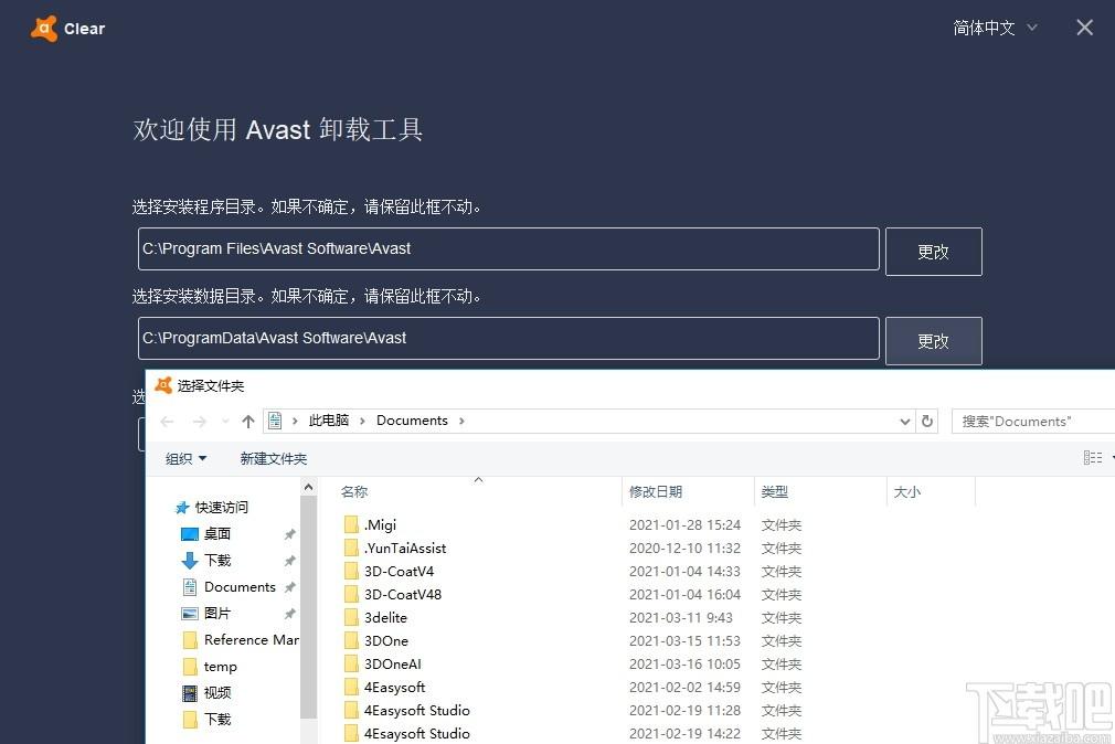 Avast Antivirus Clear下载,Avast安全软件卸载清除工具