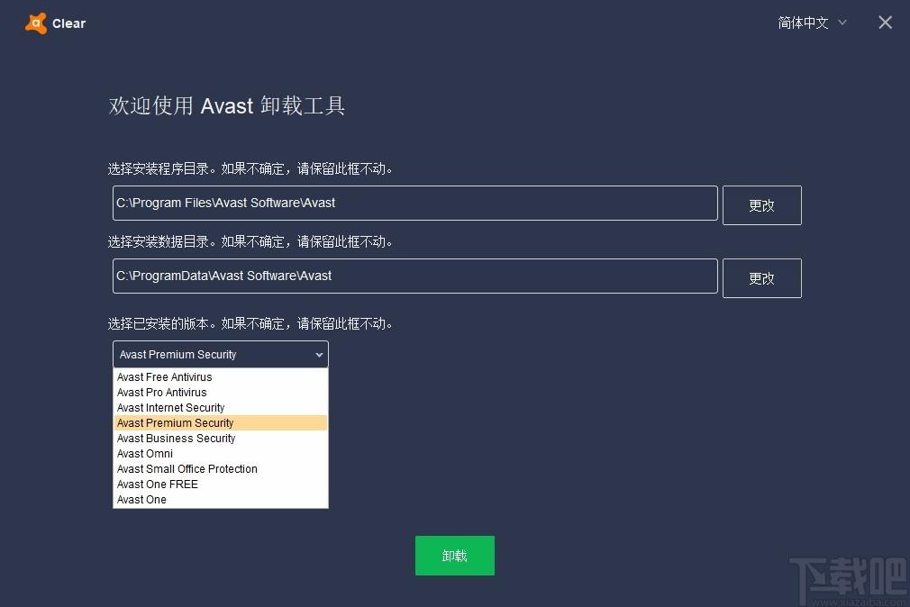 Avast Antivirus Clear下载,Avast安全软件卸载清除工具