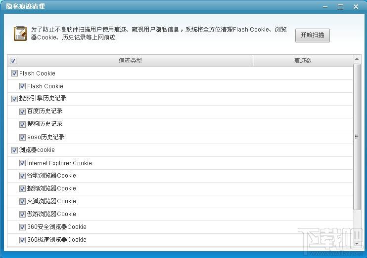 瑞星隐私痕迹清理工具,隐私痕迹清理