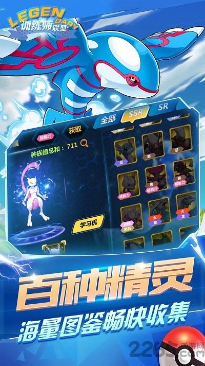 训练师联盟手游官方版下载,训练师联盟,养成手游,策略手游