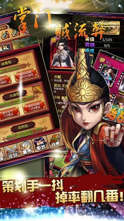 掌门贼流弊手游下载,掌门贼流弊,武侠手游,pk手游