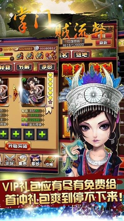 掌门贼流弊手游下载,掌门贼流弊,武侠手游,pk手游