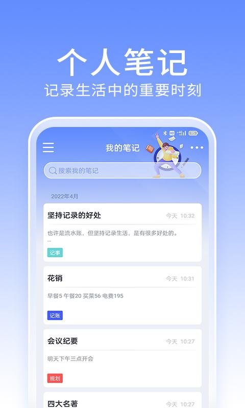 大象笔记app下载,大象笔记,记录app,办公app