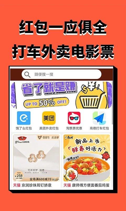 立刻淘优惠软件下载,立刻淘,优惠app
