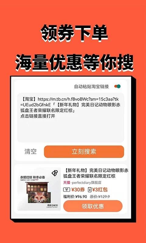 立刻淘优惠软件下载,立刻淘,优惠app