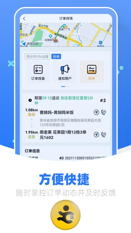 优腿配送端下载,优腿配送,配送app