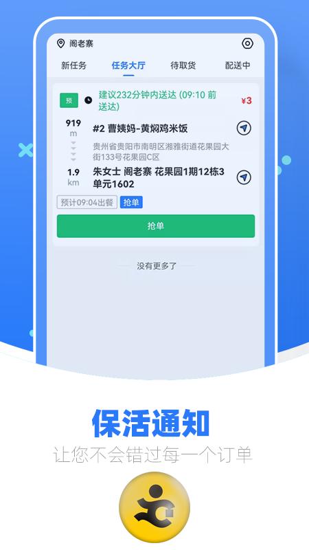 优腿配送端下载,优腿配送,配送app