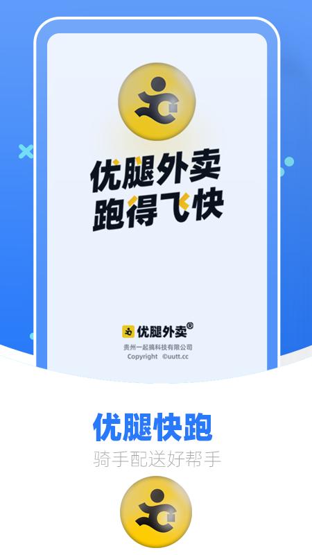 优腿配送端下载,优腿配送,配送app