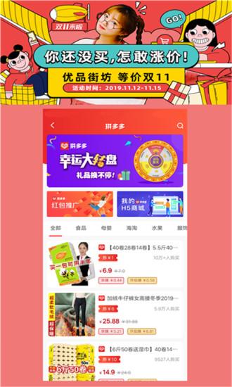 优品街坊app下载,优品街坊,商城app,省钱app
