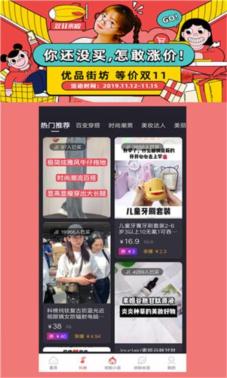 优品街坊app下载,优品街坊,商城app,省钱app