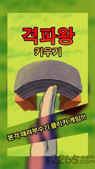 断石流汉化破解版下载,断石流,闯关游戏