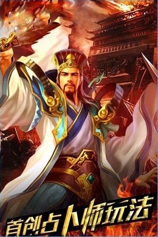 天下三分手游下载,天下三分,三国手游,国战手游