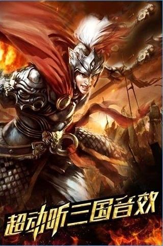 天下三分手游下载,天下三分,三国手游,国战手游