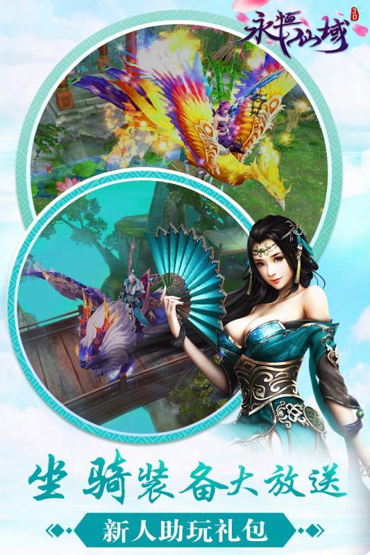 永恒仙域手游vivo版下载,永恒仙域,仙侠手游,vivo手游