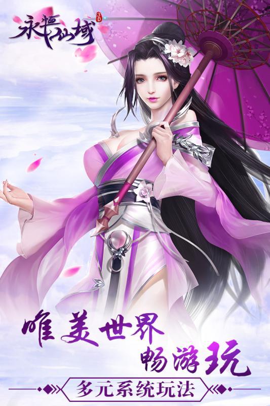 永恒仙域手游vivo版下载,永恒仙域,仙侠手游,vivo手游