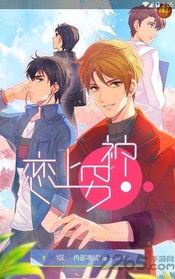 恋上男神手游正式版下载,恋上男神,乙女手游,换装手游,超现实手游