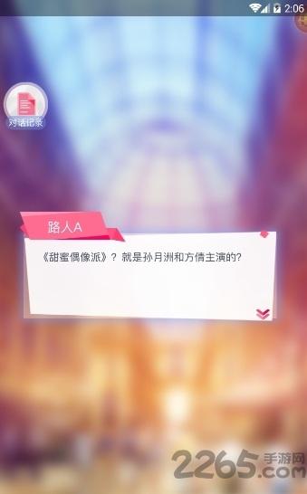 恋上男神手游正式版下载,恋上男神,乙女手游,换装手游,超现实手游