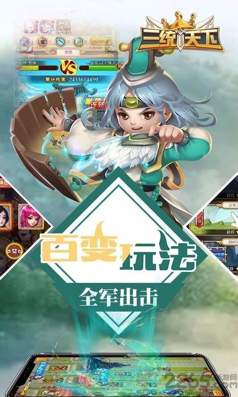 三统天下手游下载,三统天下,q版手游,三国手游