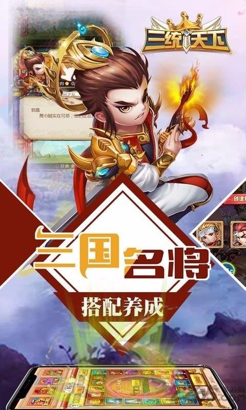 三统天下手游下载,三统天下,q版手游,三国手游