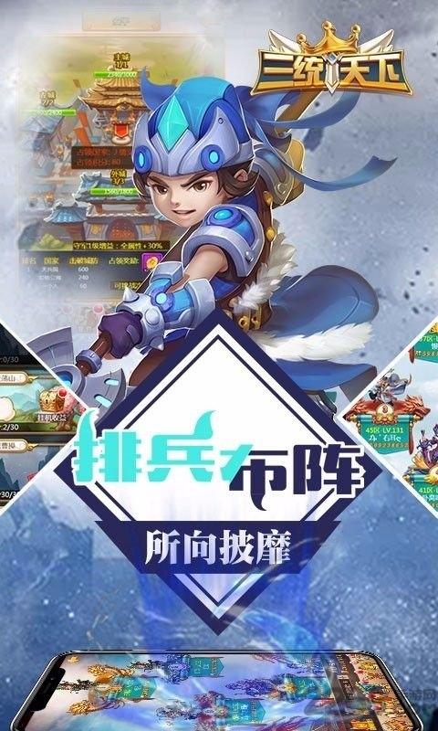 三统天下手游下载,三统天下,q版手游,三国手游