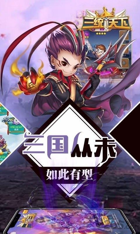 三统天下手游下载,三统天下,q版手游,三国手游