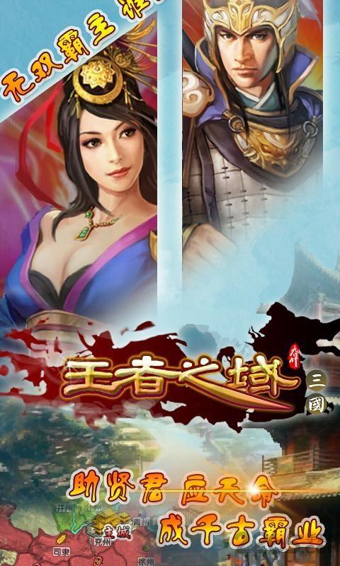 王者之域送诸葛亮手机版下载,王者之域送诸葛亮,策略手游,三国手游,rpg手游